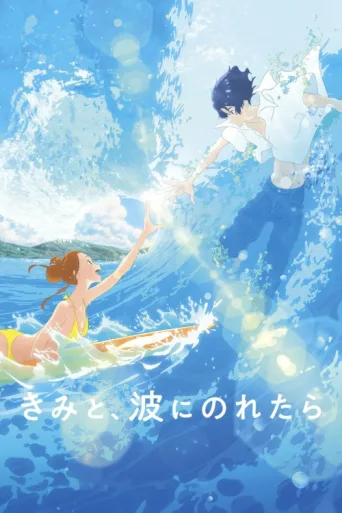 Постер Ride Your Wave