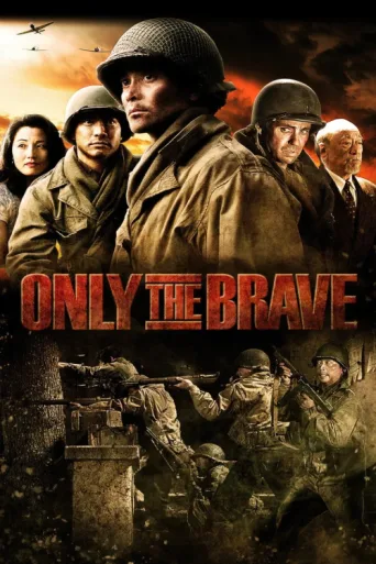 ملصق Only the Brave