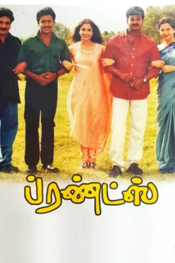 ملصق Friends
