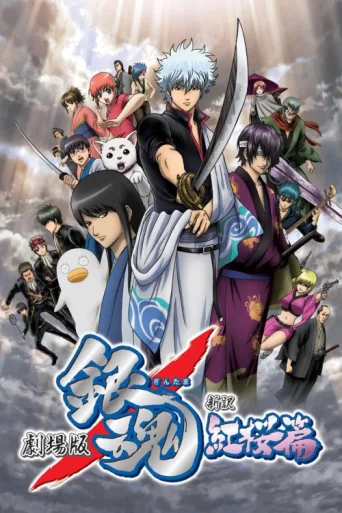 Póster de Gintama: The Movie