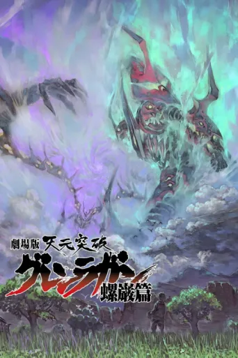 ملصق Gurren Lagann the Movie: The Lights in the Sky Are Stars