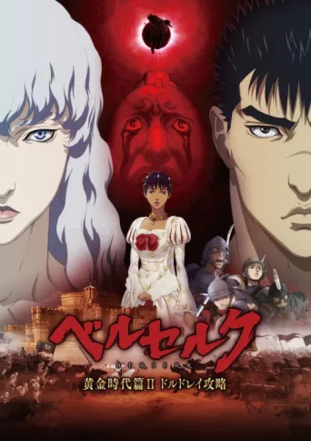 Poster for Berserk: The Golden Age Arc II - The Battle for Doldrey