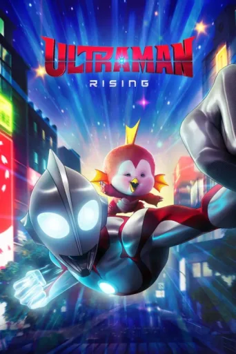 Постер Ultraman: Rising