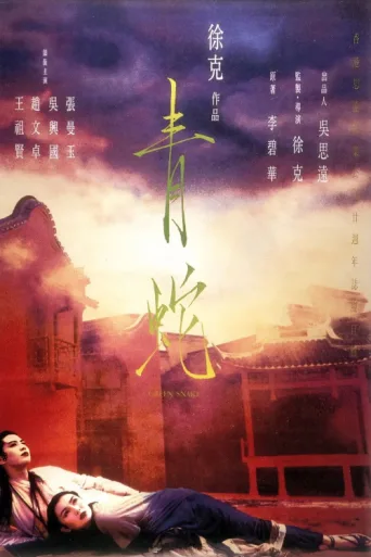 Poster for Green Snake