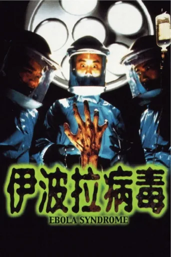 Poster for Ebola Syndrome