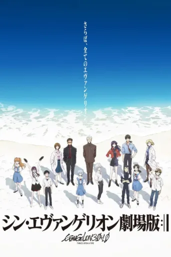 Póster de Evangelion: Bir Seferde Üç Kez 3.0+1.0
