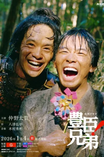 Póster de Toyotomi Kyodai