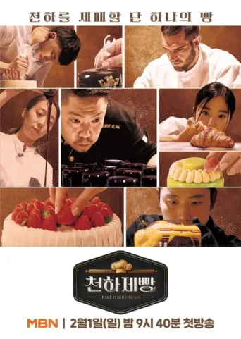 ملصق Bake Your Dream