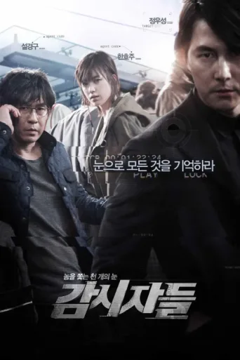 Póster de Cold Eyes