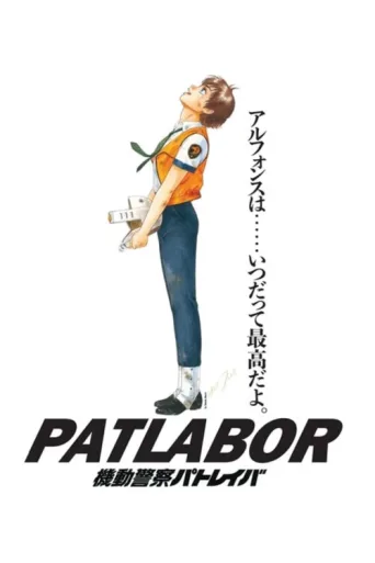 Poster for Patlabor: The Movie