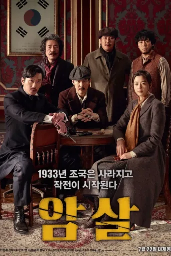 Poster for Suikast