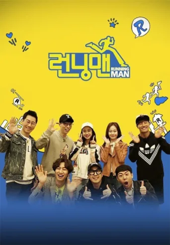 Poster for Running Man