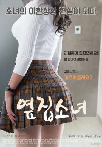 ملصق The Girl Next Door