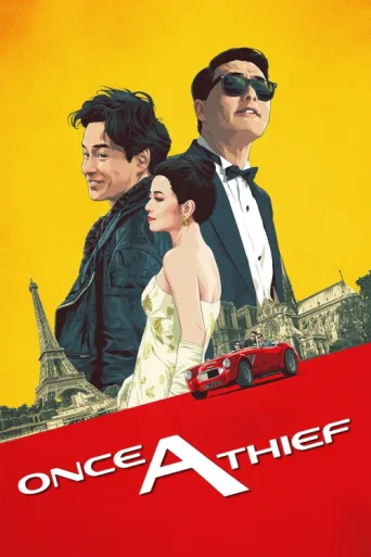 Постер Once a Thief