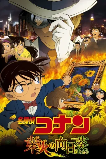 Póster de Detective Conan: Sunflowers of Inferno