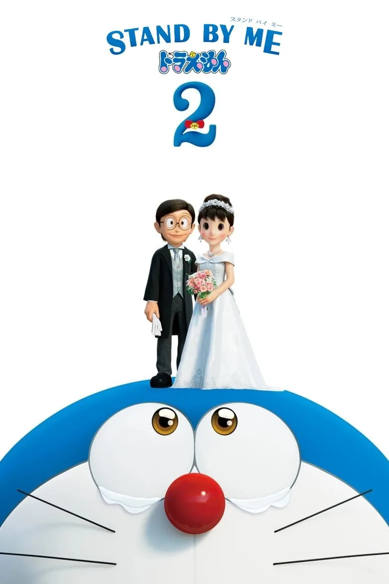 STAND BY ME ドラえもん2 poster