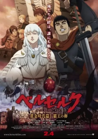 Poster for Berserk: The Golden Age Arc
