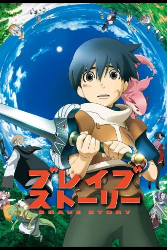 Póster de Brave Story