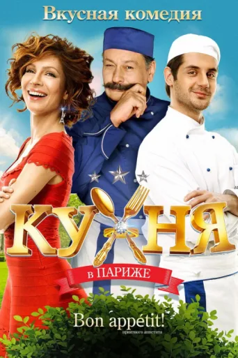 Póster de Kitchen in Paris