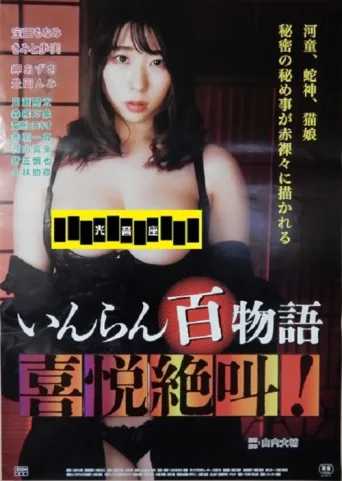 Poster for Mononoke Hospital