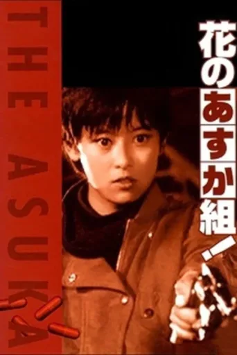 The Glorious Asuka Gang! afişi