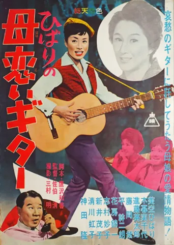 Póster de Hibari the Traveling Performer