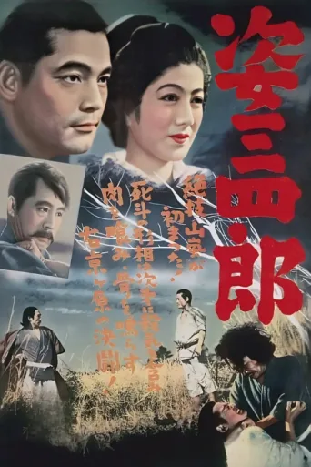 Poster for Sanşiro Sugata