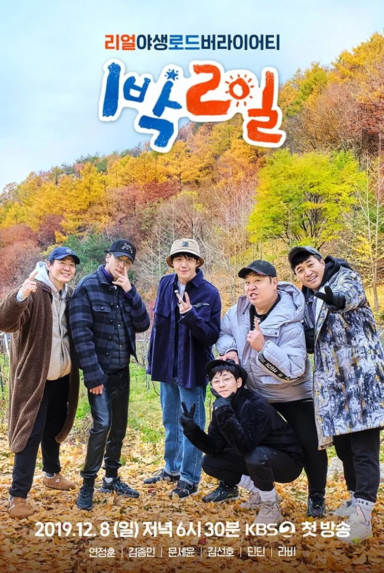 2 Days and 1 Night poster
