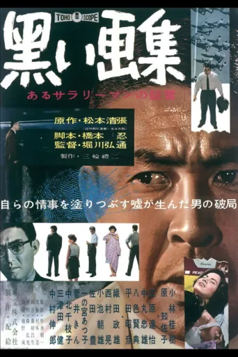 ملصق The Lost Alibi