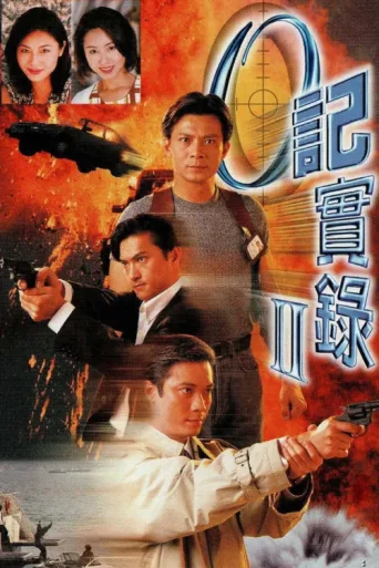 Постер The Criminal Investigator II