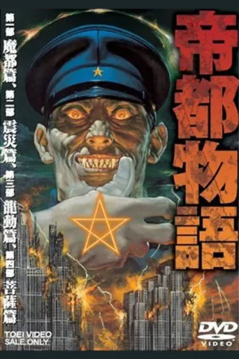 Póster de Doomed Megalopolis