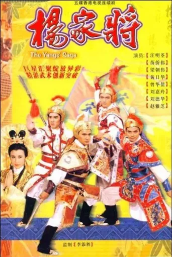 Póster de The Yang's Saga
