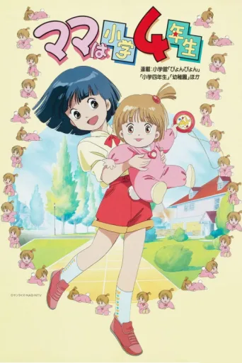 Póster de Mama is a 4th Grader