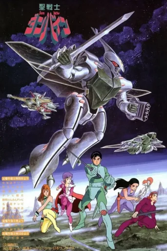 Poster for Aura Battler Dunbine