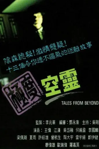 Póster de Tales From Beyond