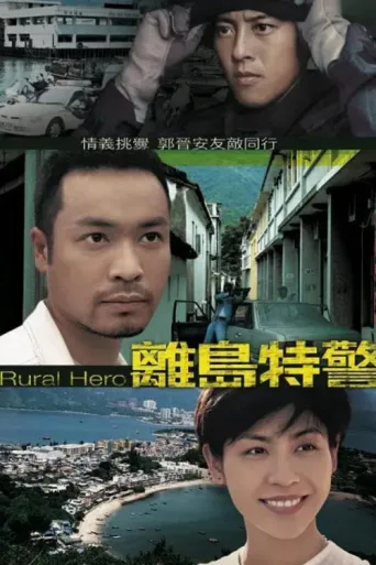 Póster de Rural Hero