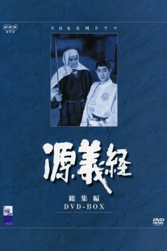 Minamoto no Yoshitsune afişi