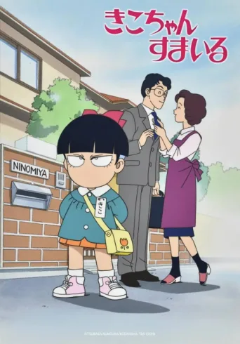 ملصق Kiko-chan's Smile