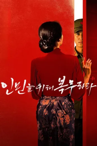 Poster for Serve the People