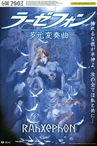 Póster de RahXephon: Pluralitas Concentio