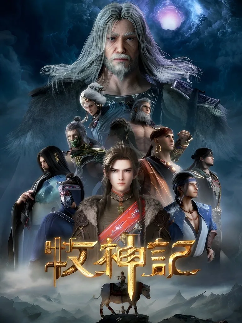 póster de Tales of Herding Gods