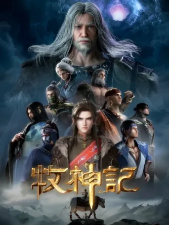 Постер Tales of Herding Gods