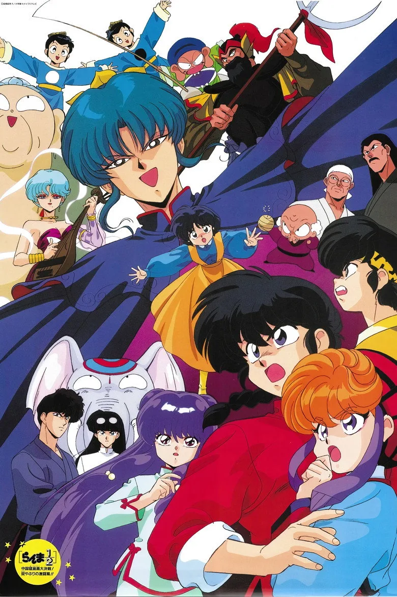 постер Ranma 1/2 the Movie: Big Trouble in Nekonron, China