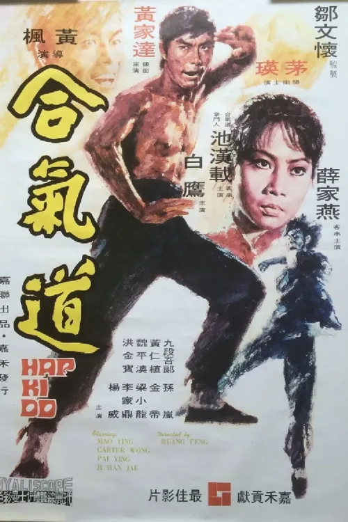 合氣道