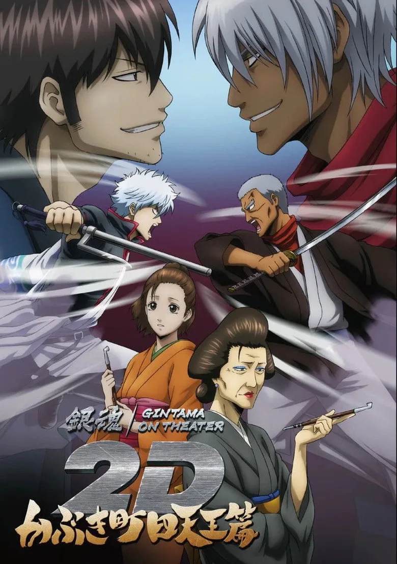 Gintama on Theater 2D: Kabukicho Shitennohen Arc posteri