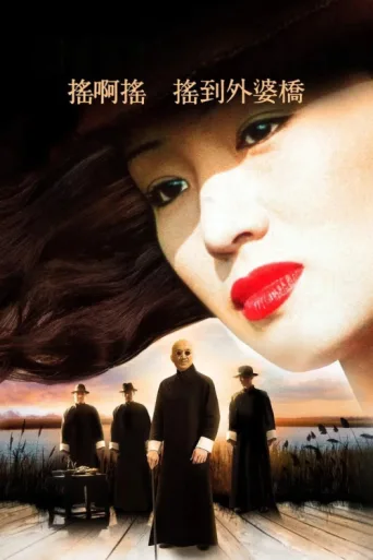 Poster for Şangay Üçlüsü