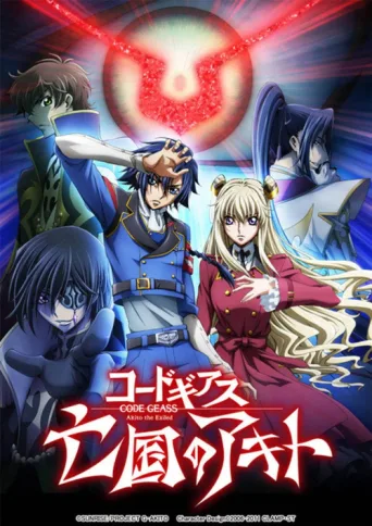 Póster de Code Geass: Akito the Exiled 3: The Brightness Falls