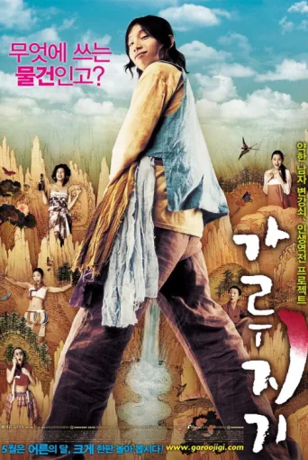 Póster de A Tale of Legendary Libido