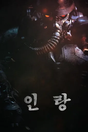 Póster de Illang: The Wolf Brigade