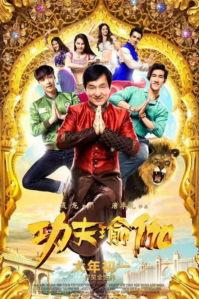 ملصق Kung-Fu Yoga